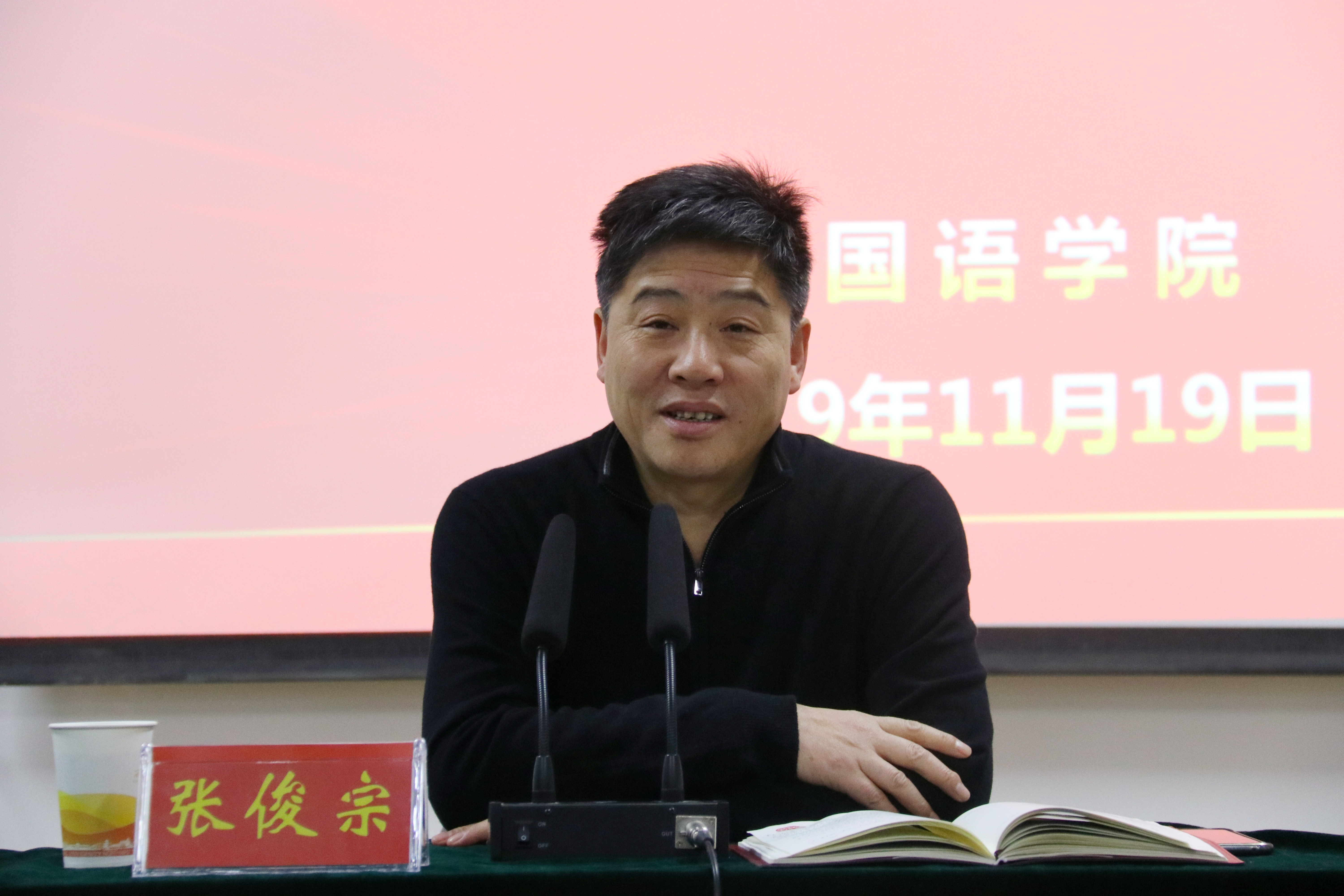 党委书记张俊宗调研外国语学院工作并讲授专题党课